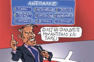 Σκίτσο Ζερβός-24/02/24